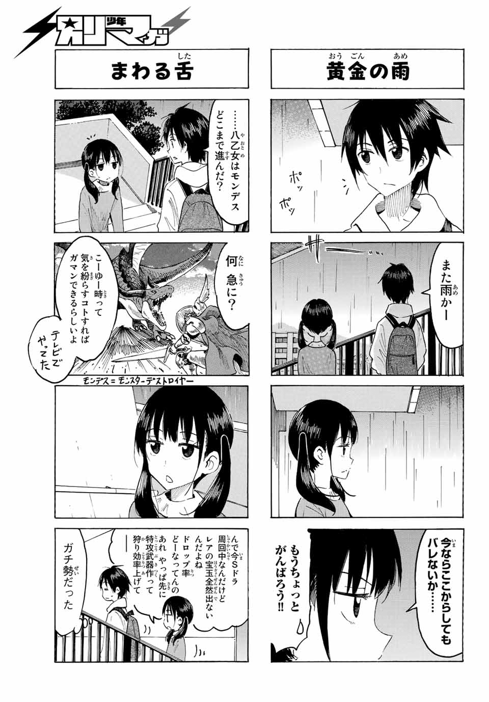 八乙女×２ 第1話 - Page 17