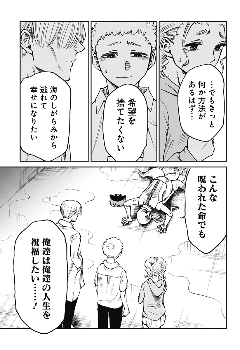 ぼくと海彼女 第16話 - Page 19