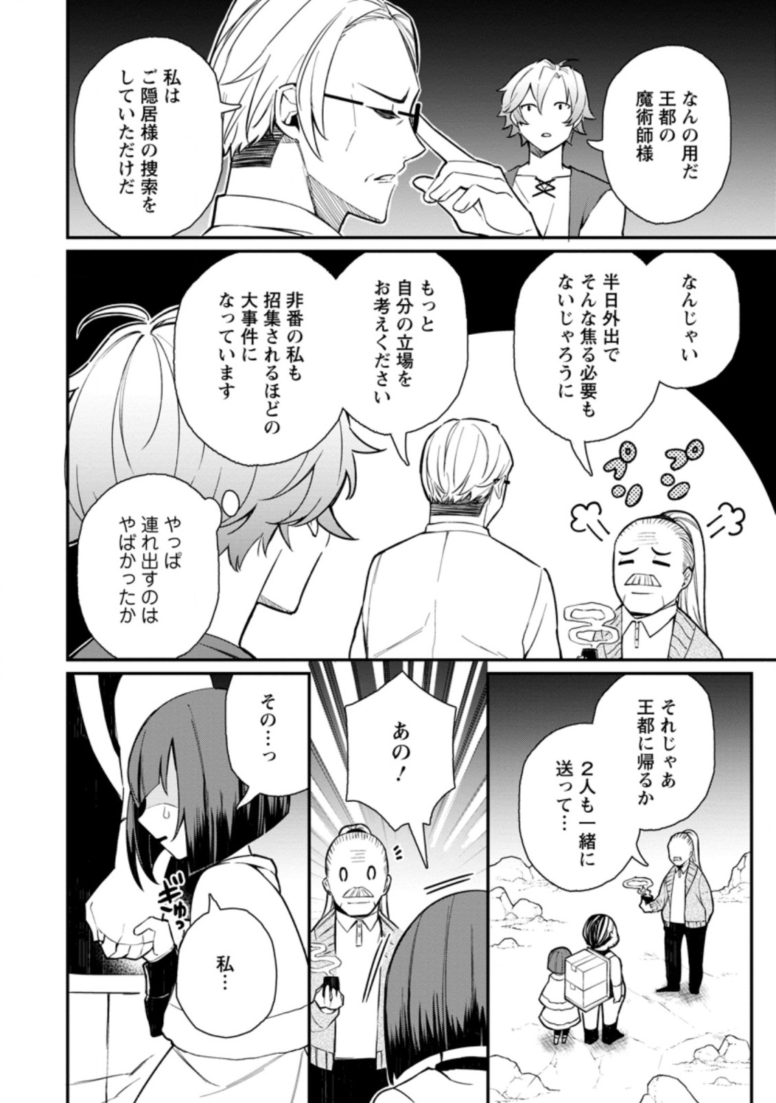 村人転生 最強のスローライフ 第43.3話 - Page 5