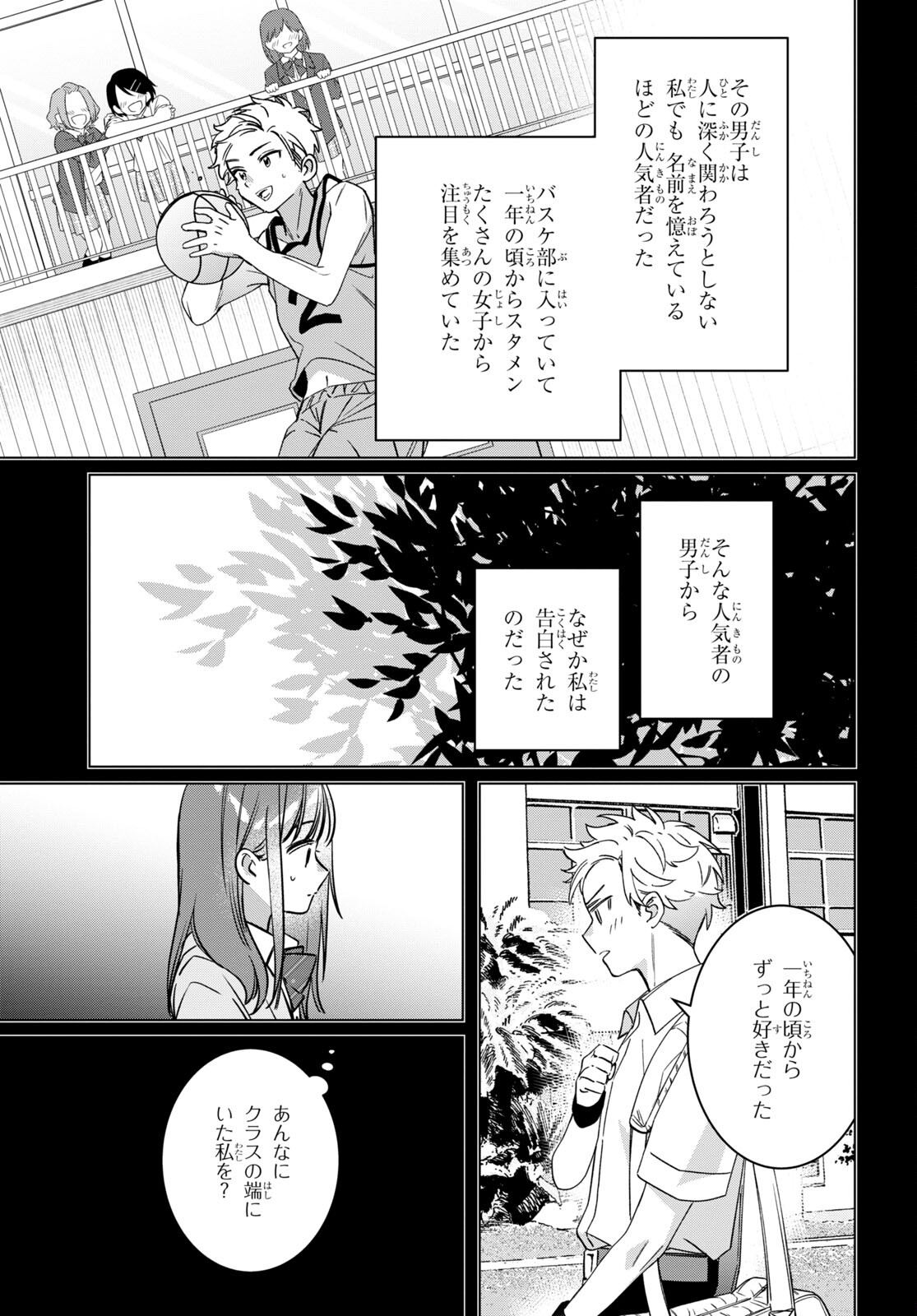 ひげひろ 第43話 - Page 25