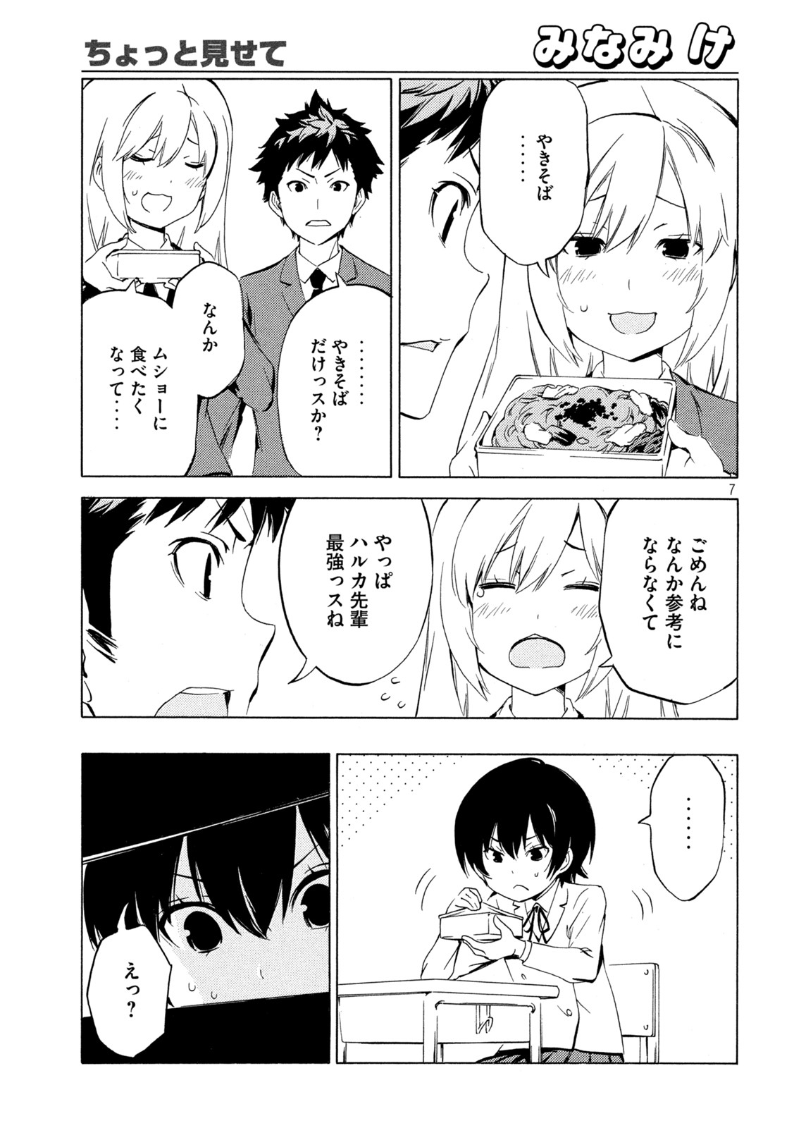 みなみけ 第455話 - Page 7