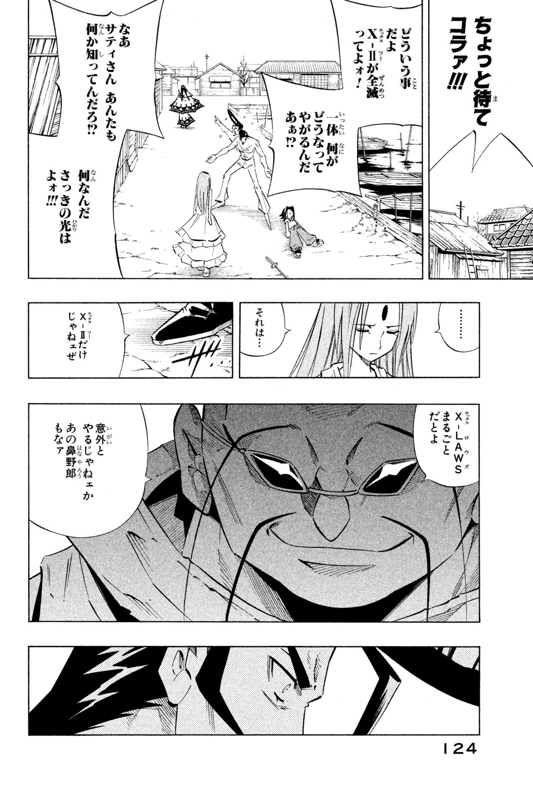 シャーマンキングザスーパースター 第239話 - Page 18