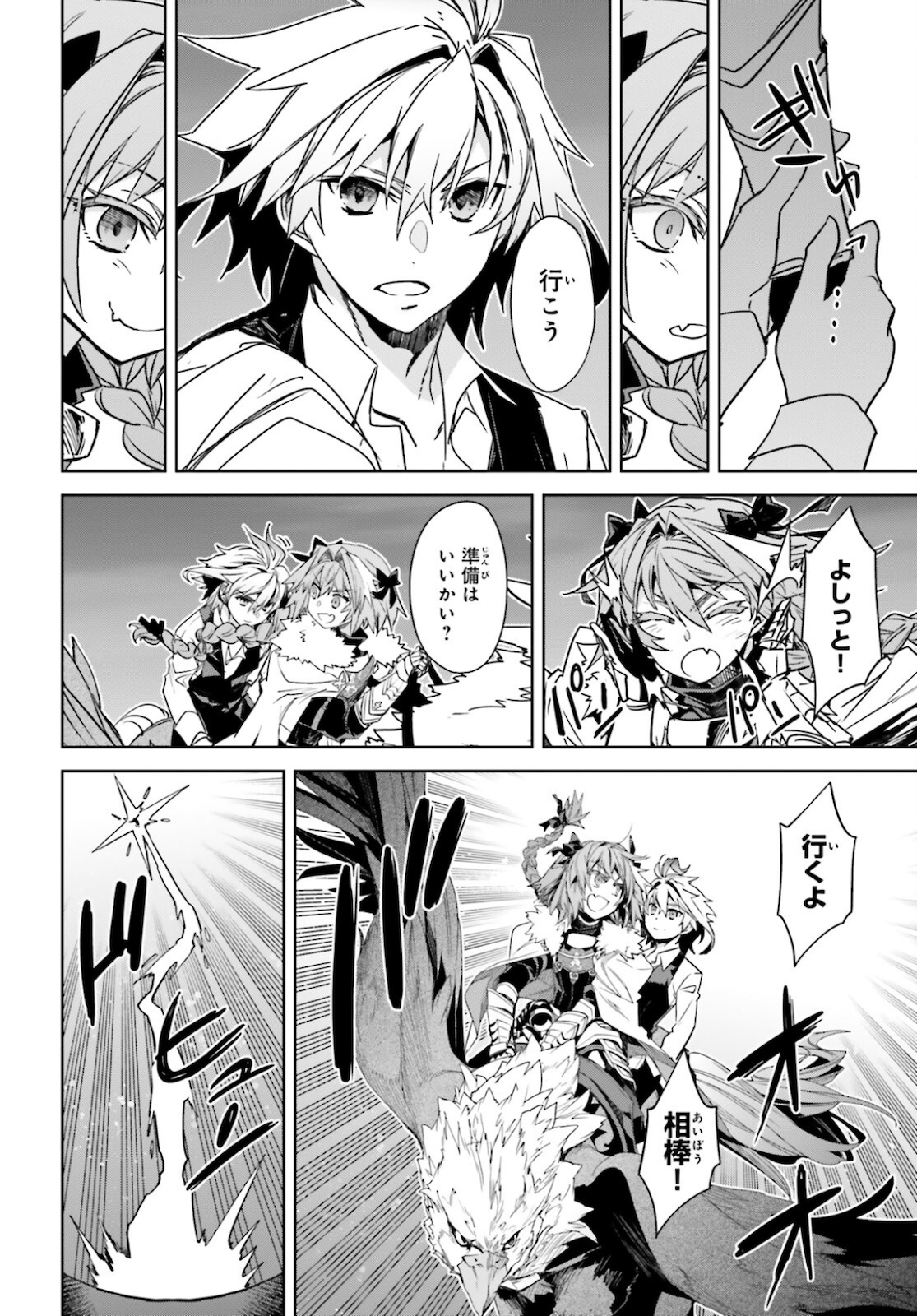 Fate / Apocrypha 第53話 - Page 16