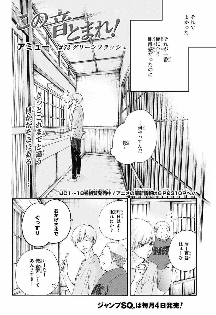 この音とまれ! 第73話 - Page 4