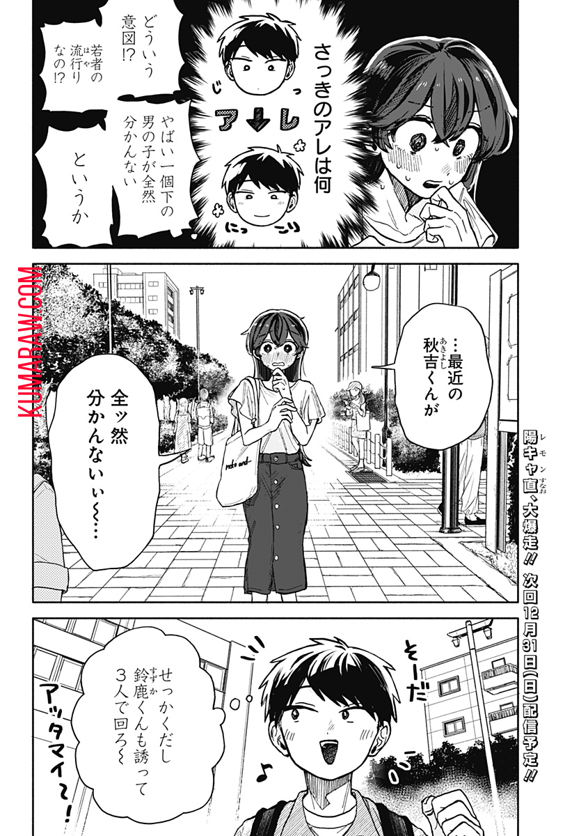 クソ女に幸あれ 第9話 - Page 18