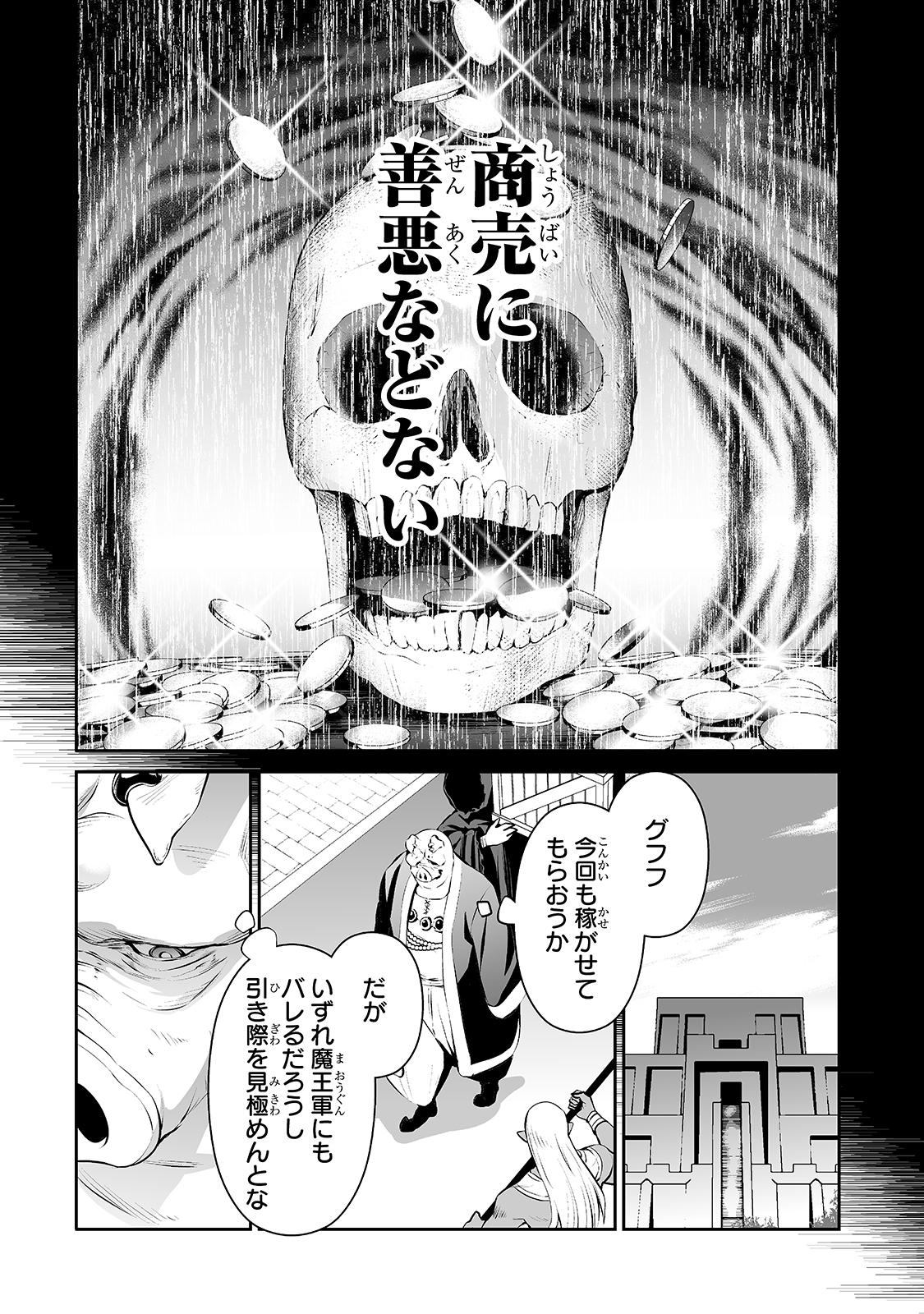 サラリーマンが異世界に行ったら四天王になった話 第17話 - Page 10