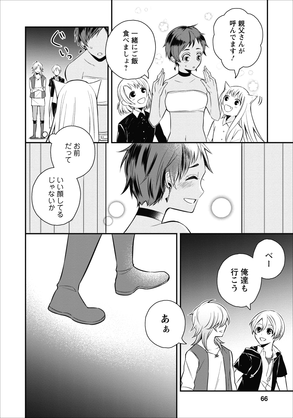 村人転生 最強のスローライフ 第17話 - Page 30