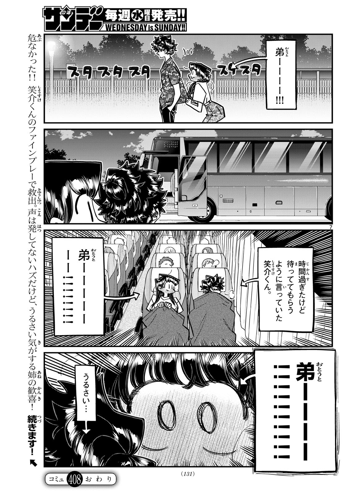 古見さんは、コミュ症です 第408話 - Page 7