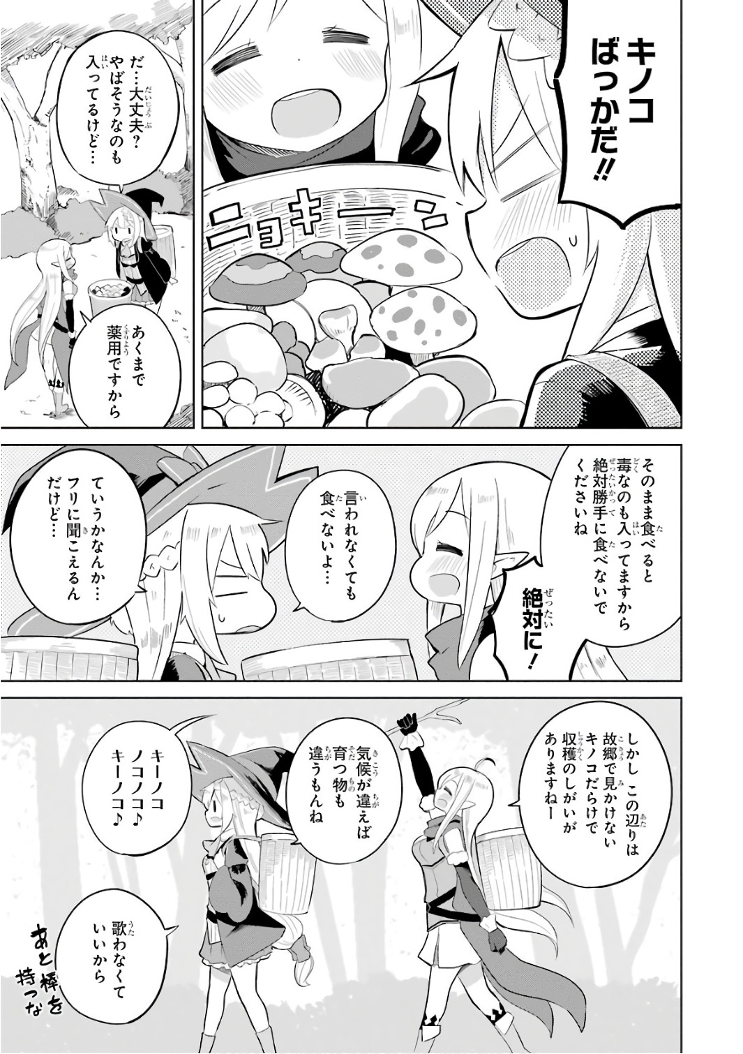 スライム倒して300年、知らないうちにレベルMAXになってました 第7話 - Page 19