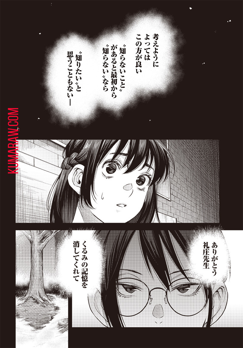 She Is Beautiful (TOTSUNO Takahide) 第42.2話 - Page 10