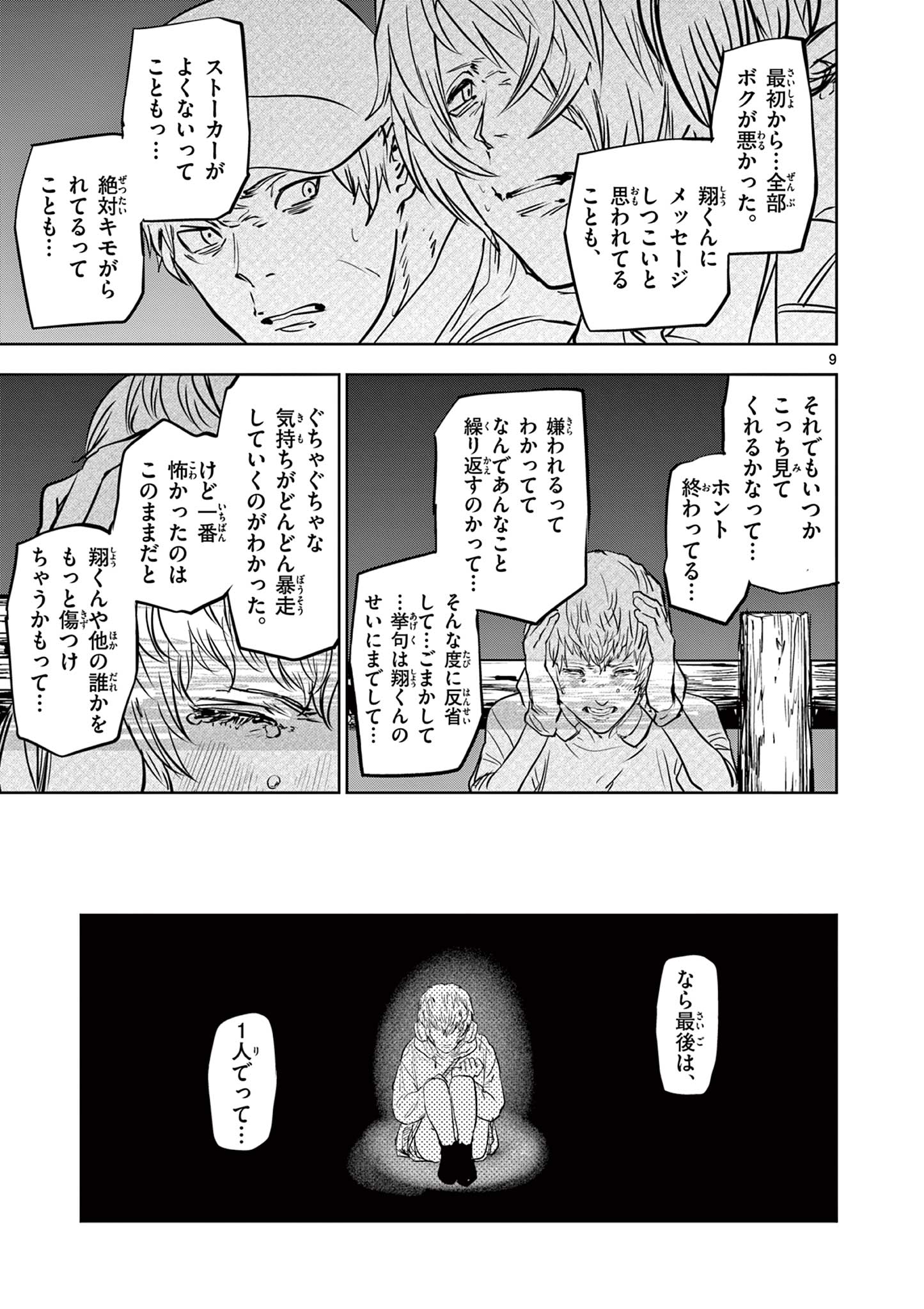 ギュゲスのふたり 第51話 - Page 9