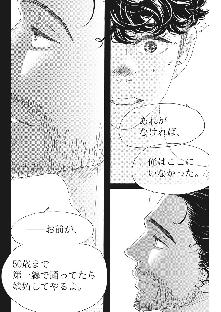 ダンス・ダンス・ダンスール 第166話 - Page 16