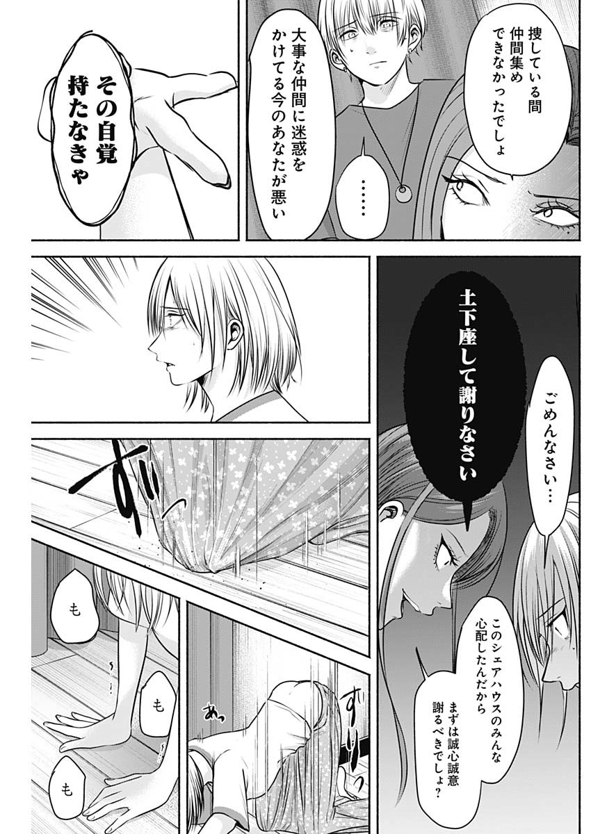 ハッピーマリオネット 第12話 - Page 11