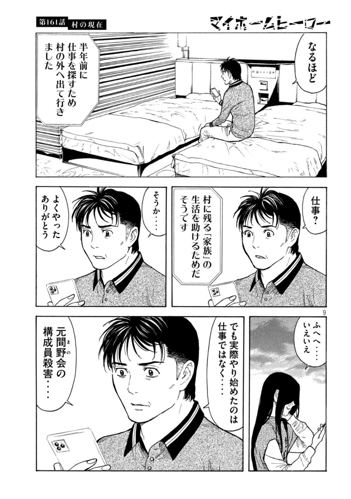 マイホームヒーロー 第161話 - Page 9