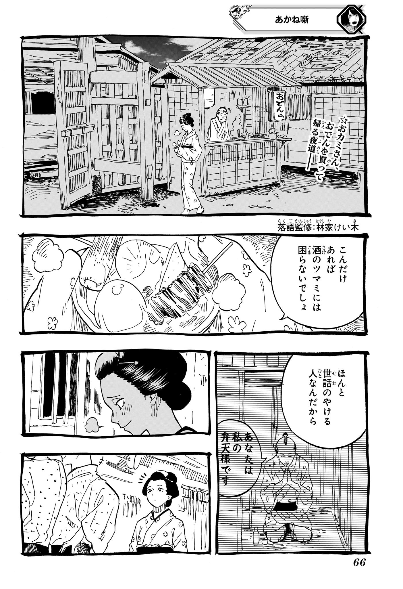 あかね噺 第72話 - Page 2