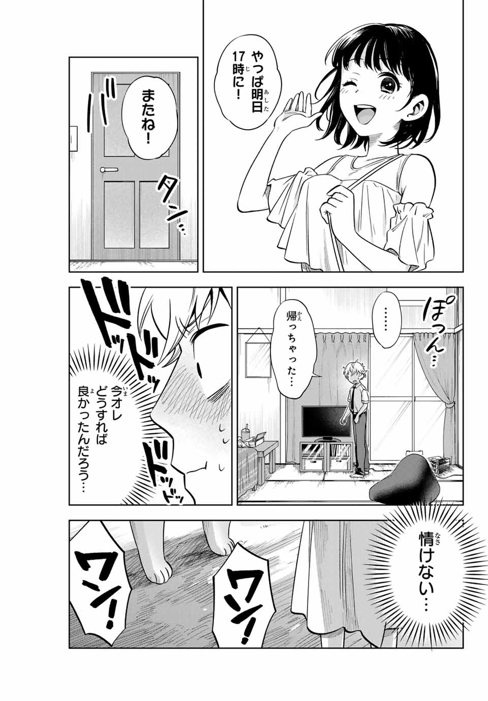 懐かしく思う君は誰 第1.2話 - Page 8