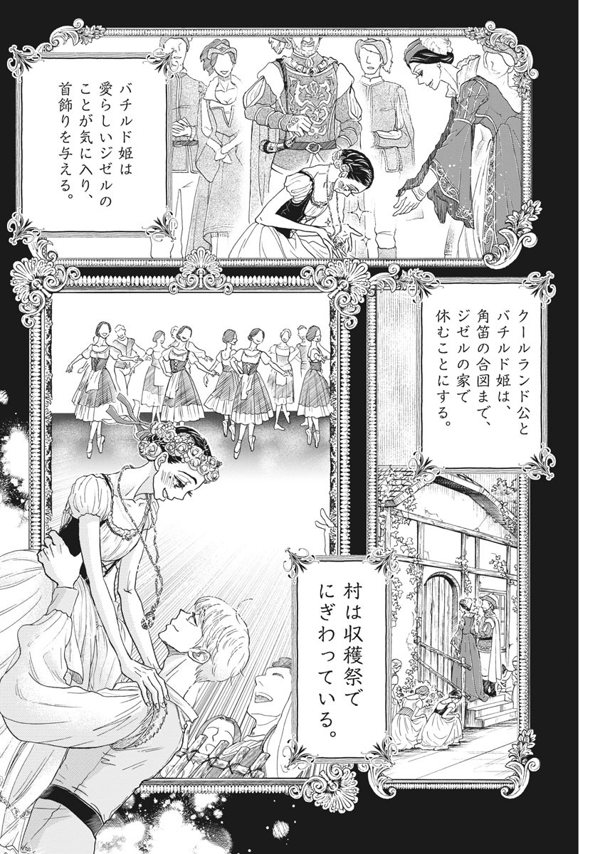 ダンス・ダンス・ダンスール 第165話 - Page 18
