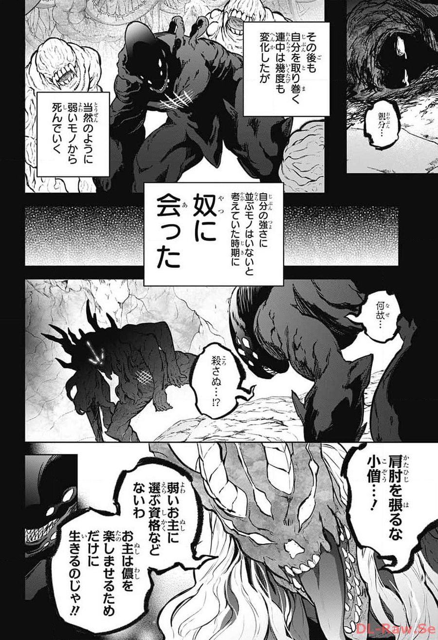 双星の陰陽師 第126話 - Page 4