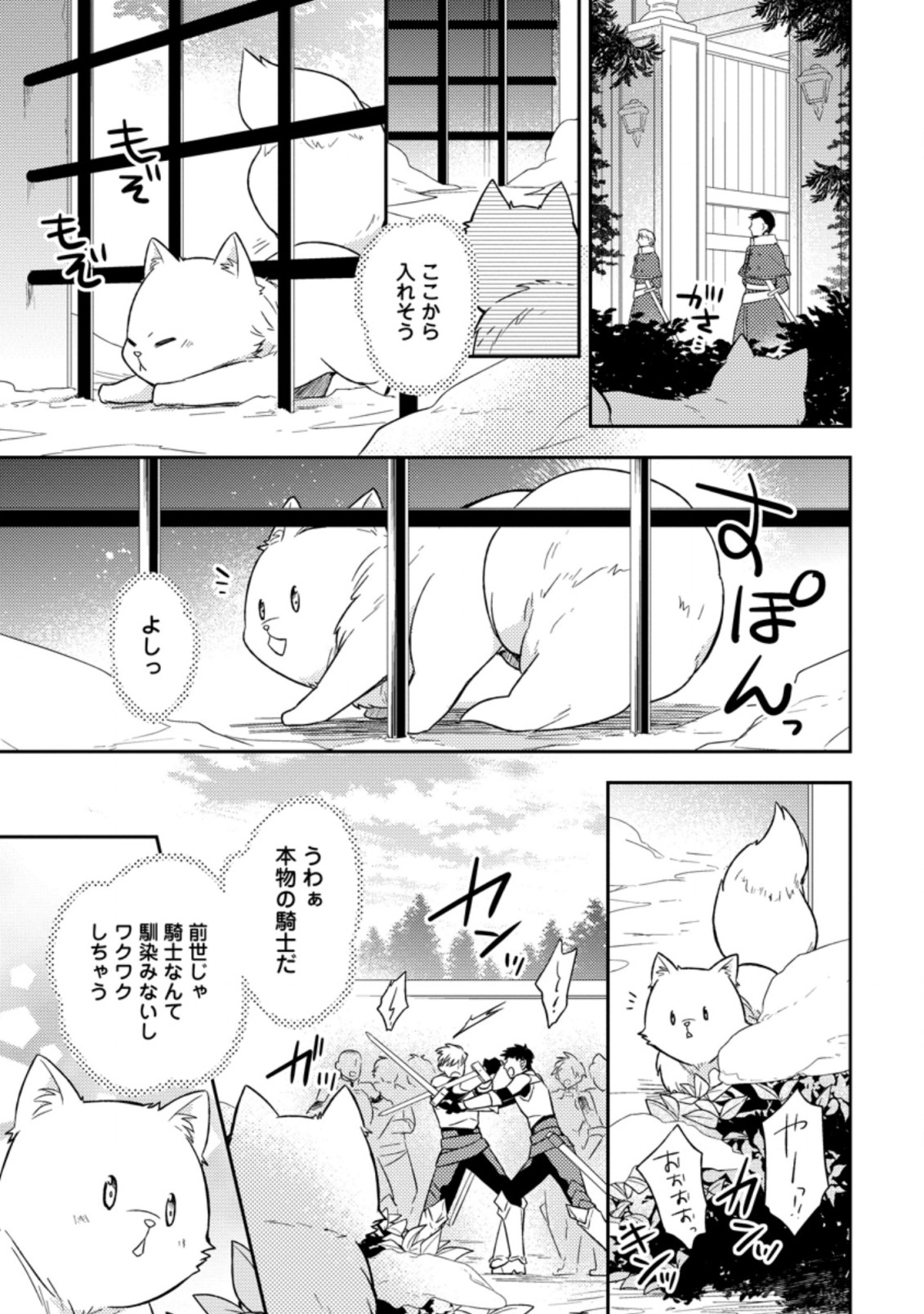 北の砦にて 第1.3話 - Page 1