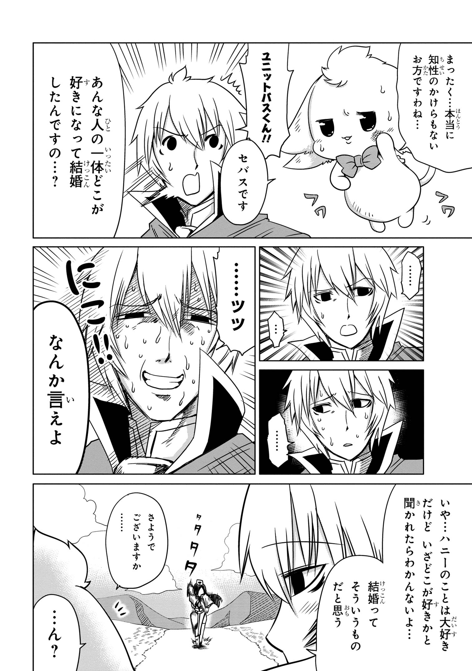 メオトランペイジ 第6.1話 - Page 8