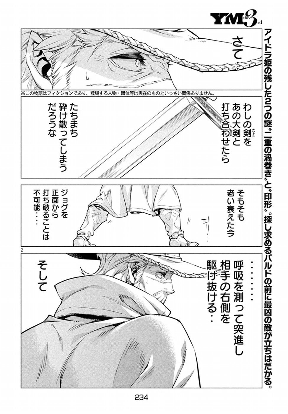 辺境の老騎士 バルド・ローエン 第10話 - Page 2