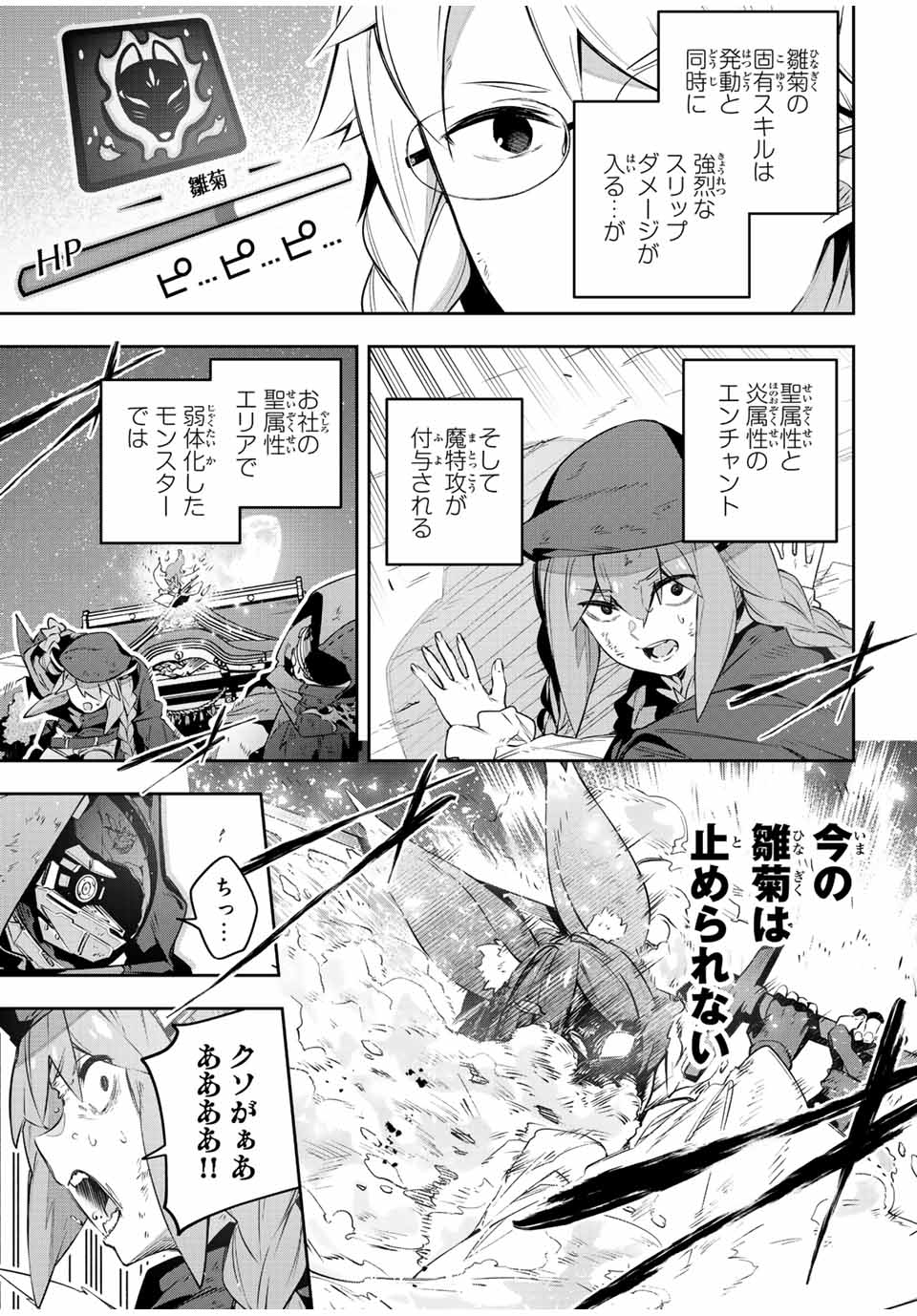 Destiny Unchain Online 〜吸血鬼少女となって、やがて『赤の魔王』と呼ばれるようになりました〜 第29話 - Page 9