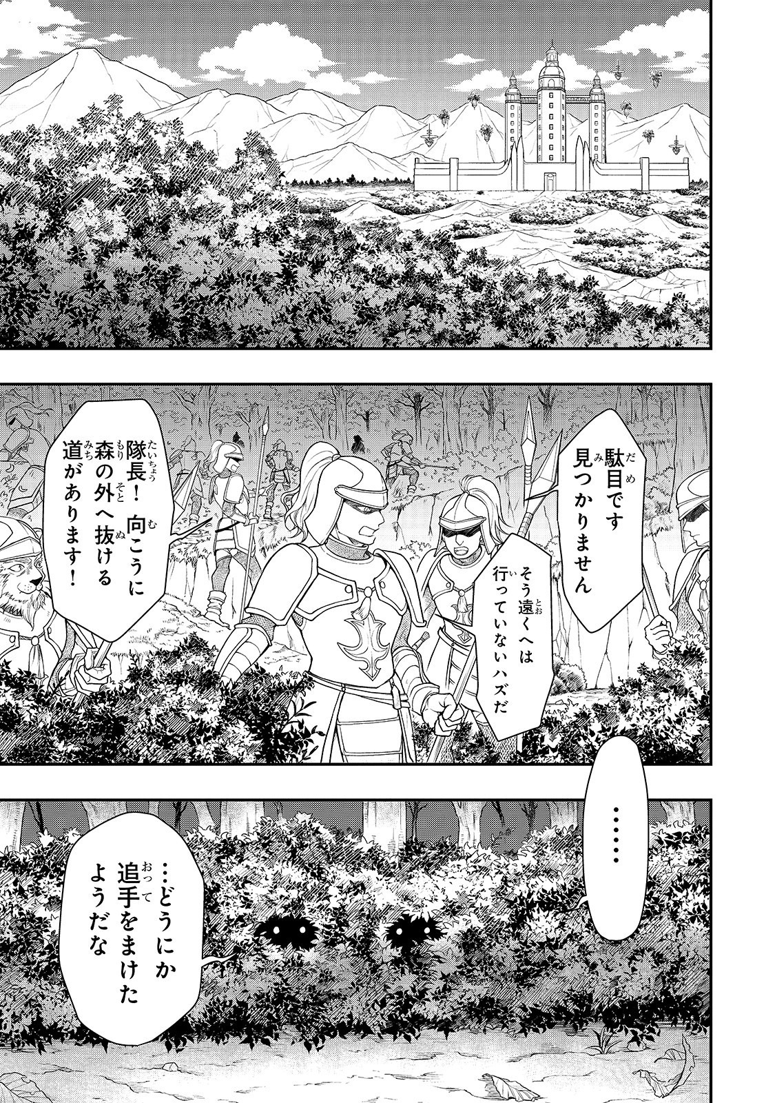 LV2からチートだった元勇者候補のまったり異世界ライフ 第15話 - Page 33