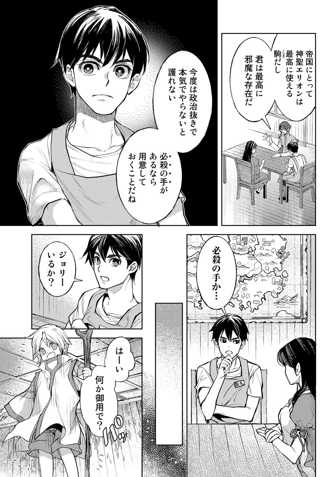 おっさんのリメイク冒険日記 ～オートキャンプから始まる異世界満喫ライフ～ 第35話 - Page 9