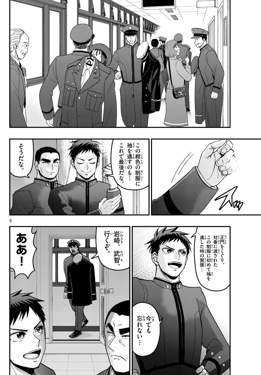 あおざくら防衛大学校物語 第149話 - Page 5