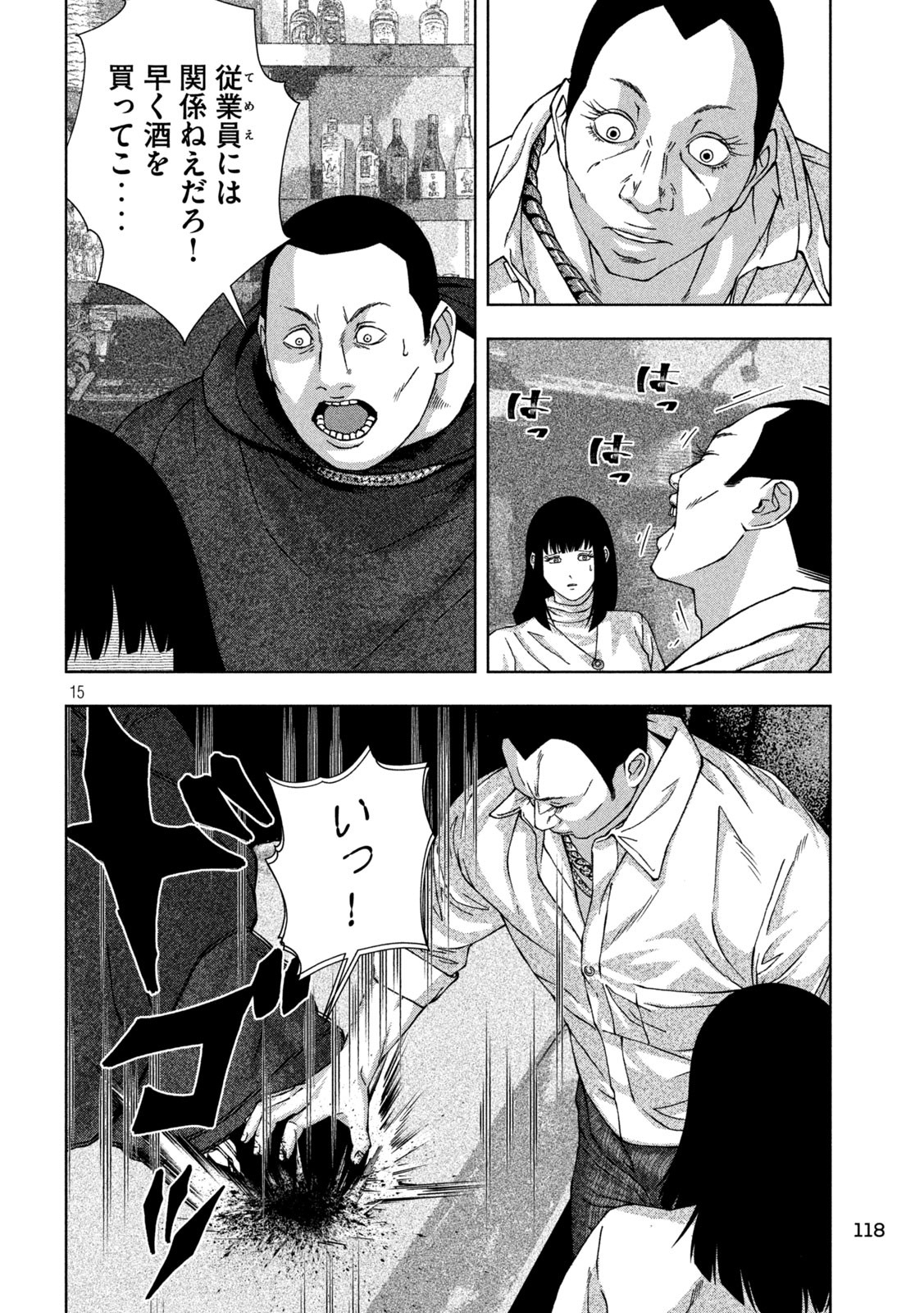 ゴールデンドロップ 第27話 - Page 15