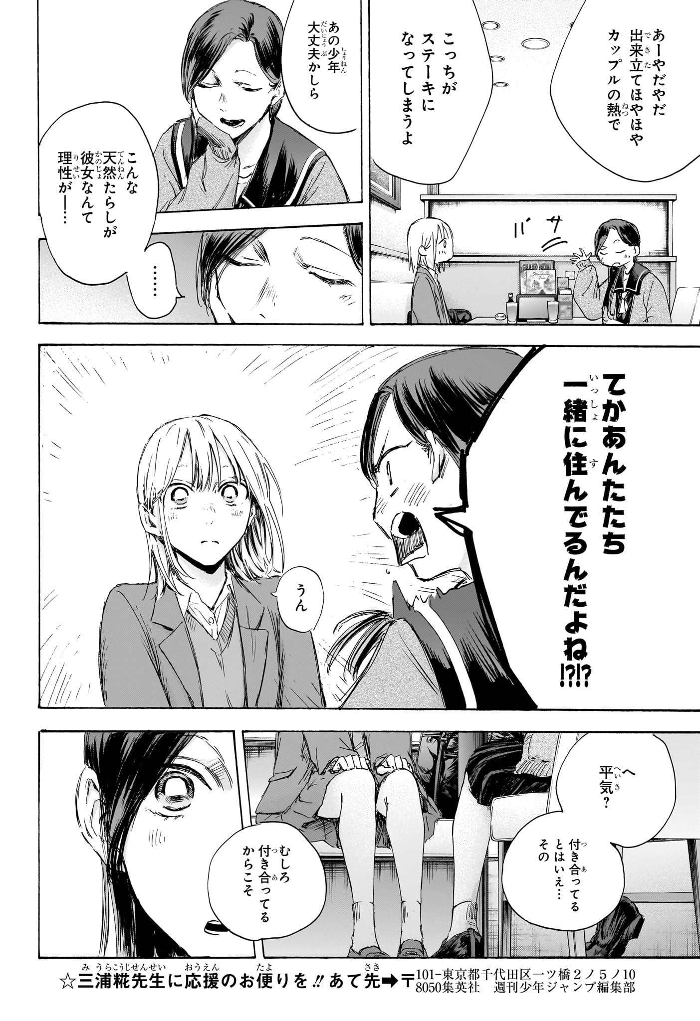 アオのハコ 第107話 - Page 14