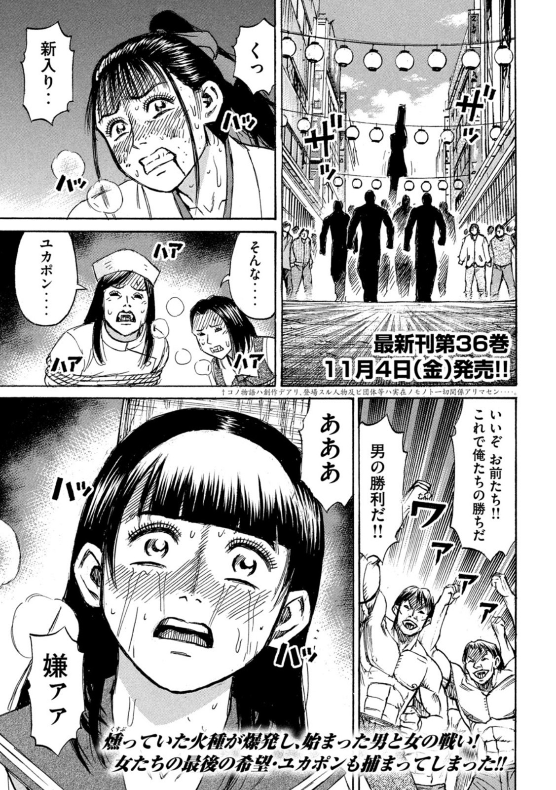 彼岸島 48日後… 第342話 - Page 1