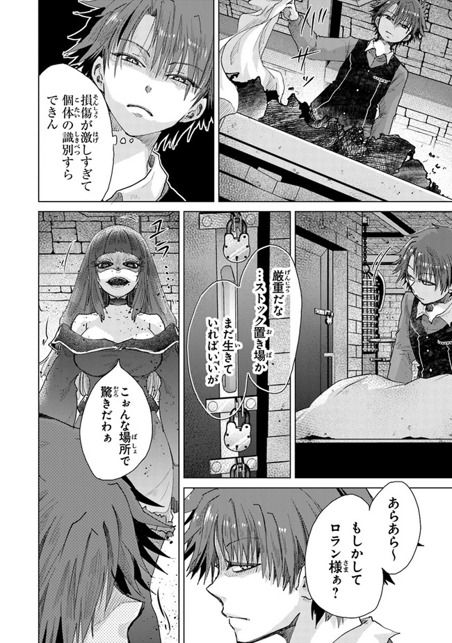 外れスキル「影が薄い」を持つギルド職員が、実は伝説の暗殺者 第27話 - Page 16