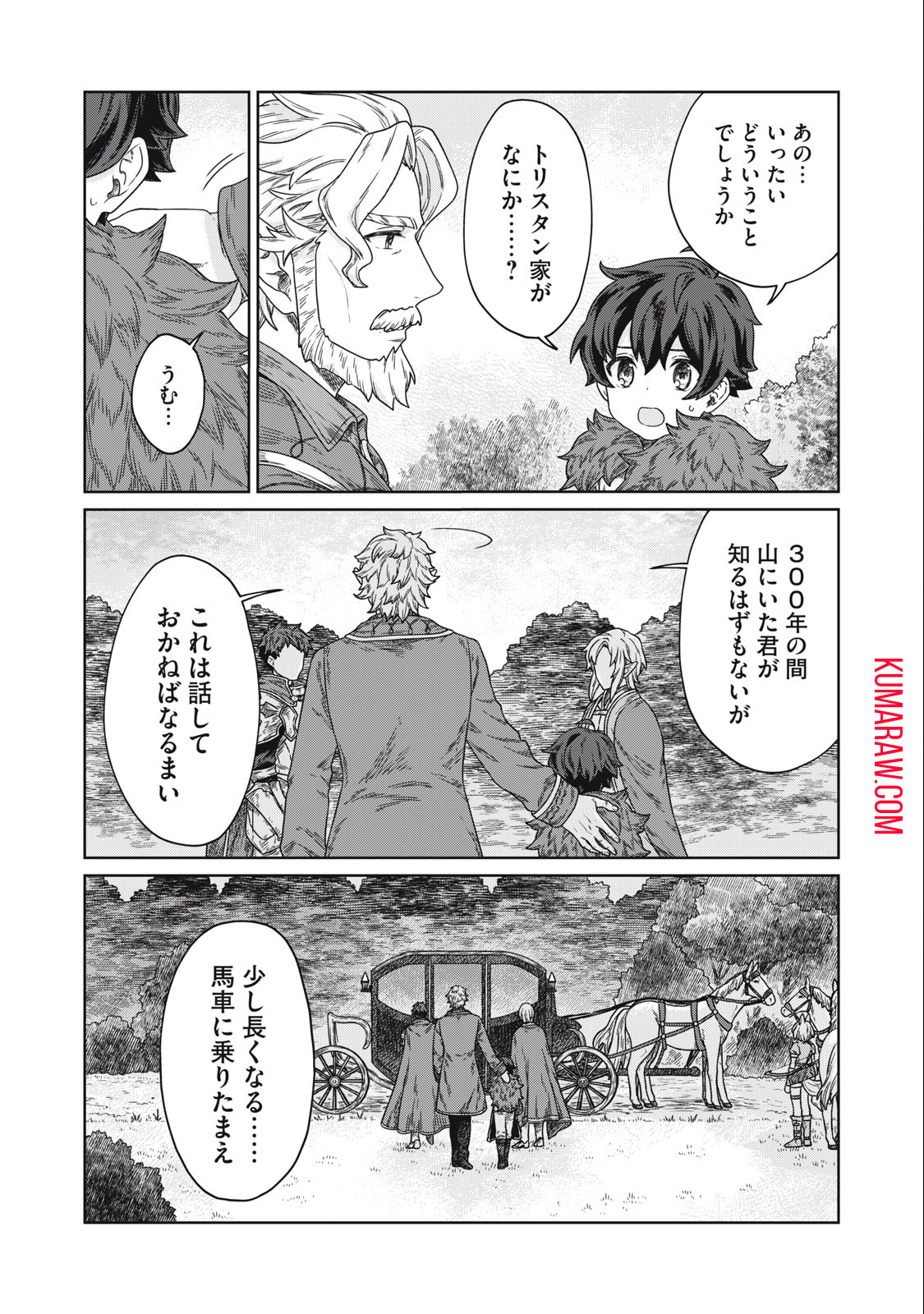 公爵家の料理番様 ～300年生きる小さな料理人～ 第9.2話 - Page 17