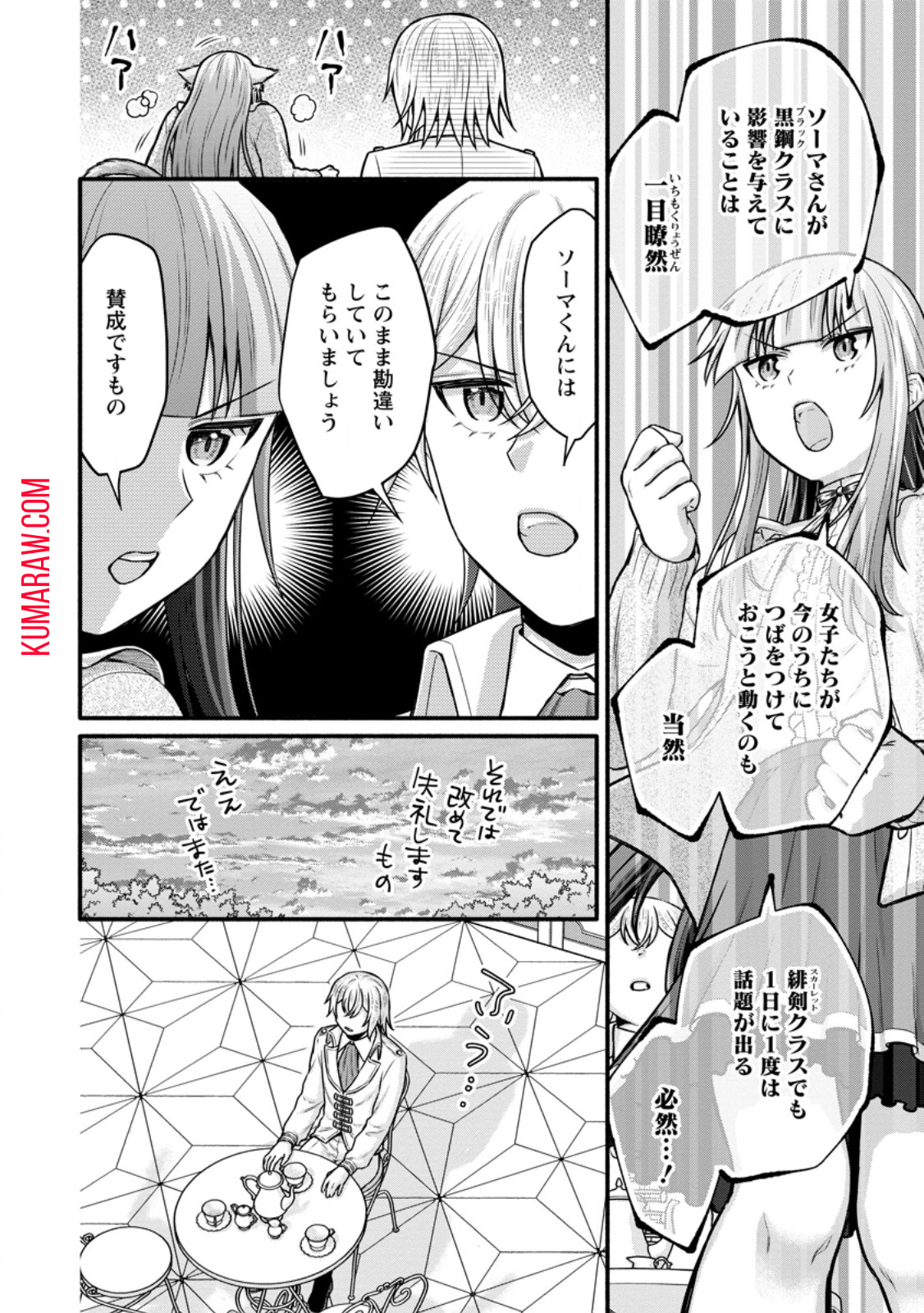 学園騎士のレベルアップ! 第38.3話 - Page 8