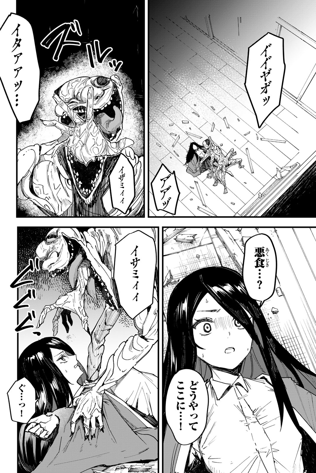 REDRUM 第1.2話 - Page 18