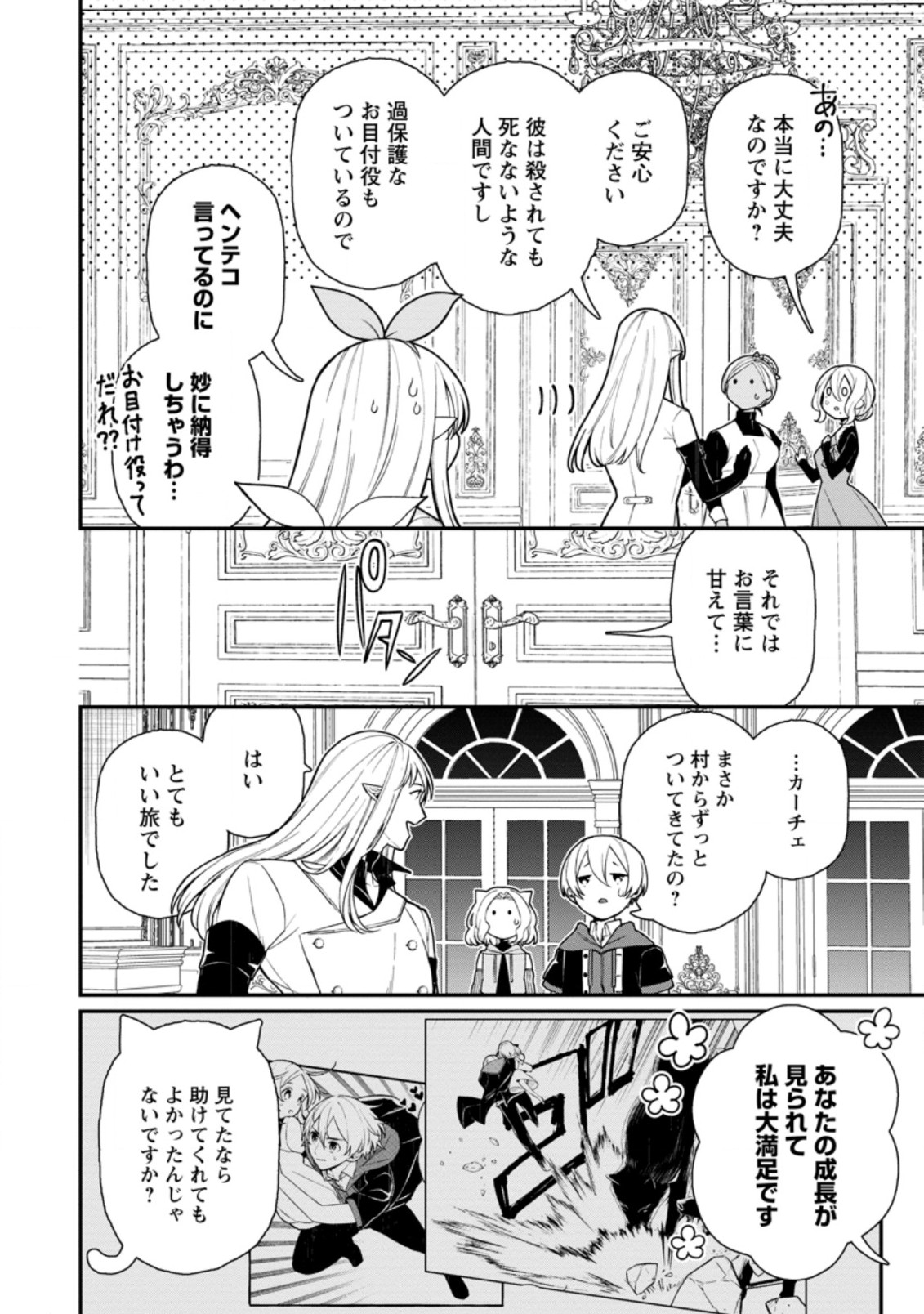 村人転生 最強のスローライフ 第48.1話 - Page 2