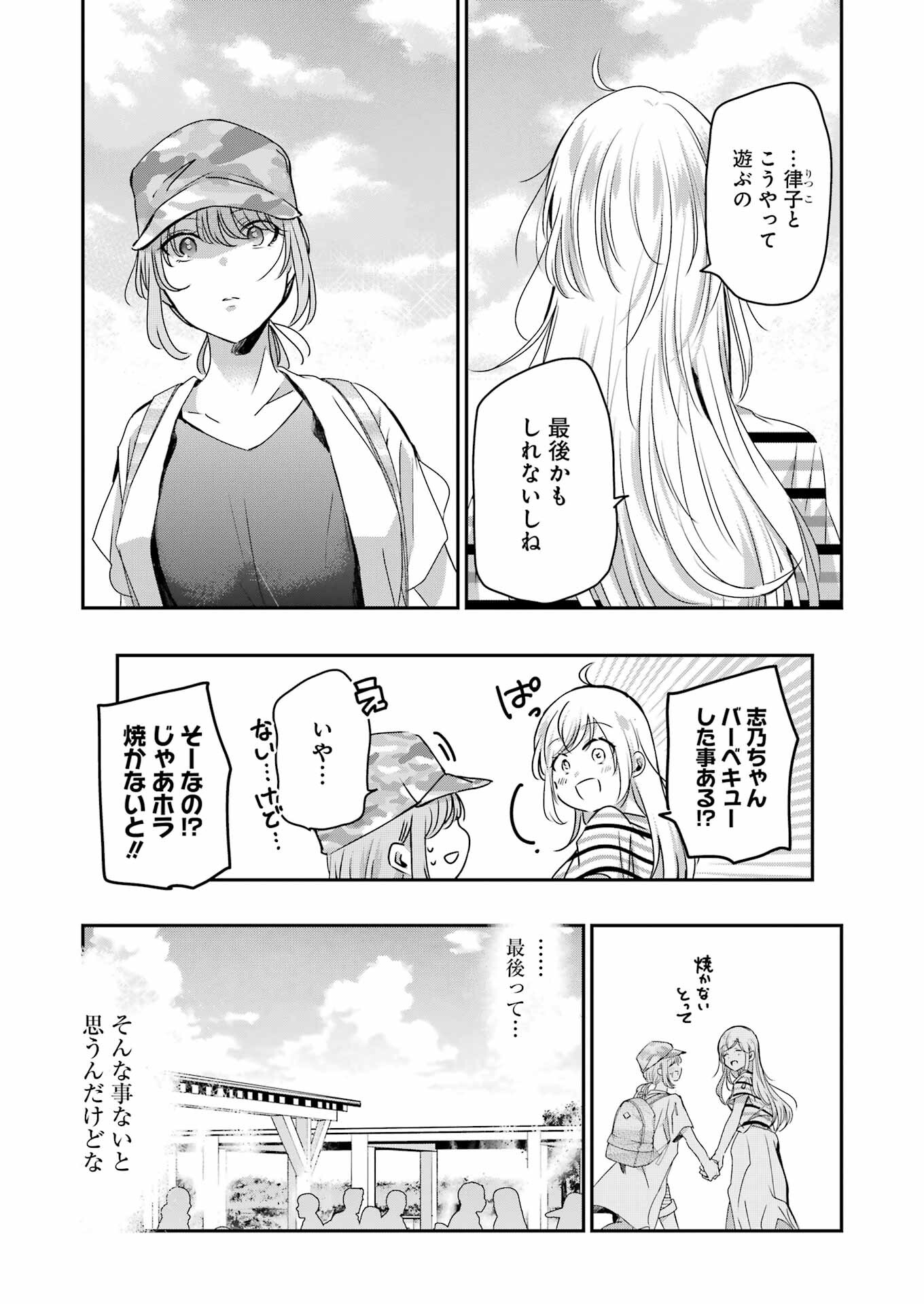 兄の嫁と暮らしています。 第146話 - Page 9