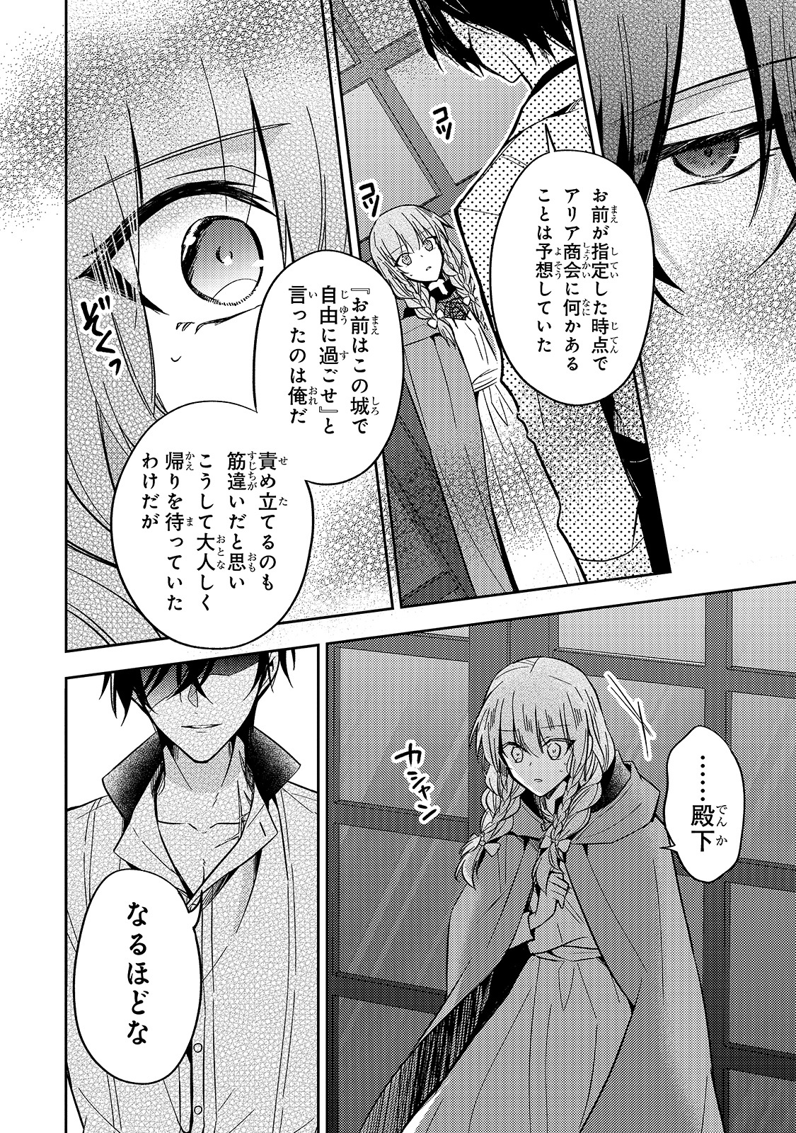 Loop 7-kai me no Akuyaku Reijou wa 第8話 - Page 24