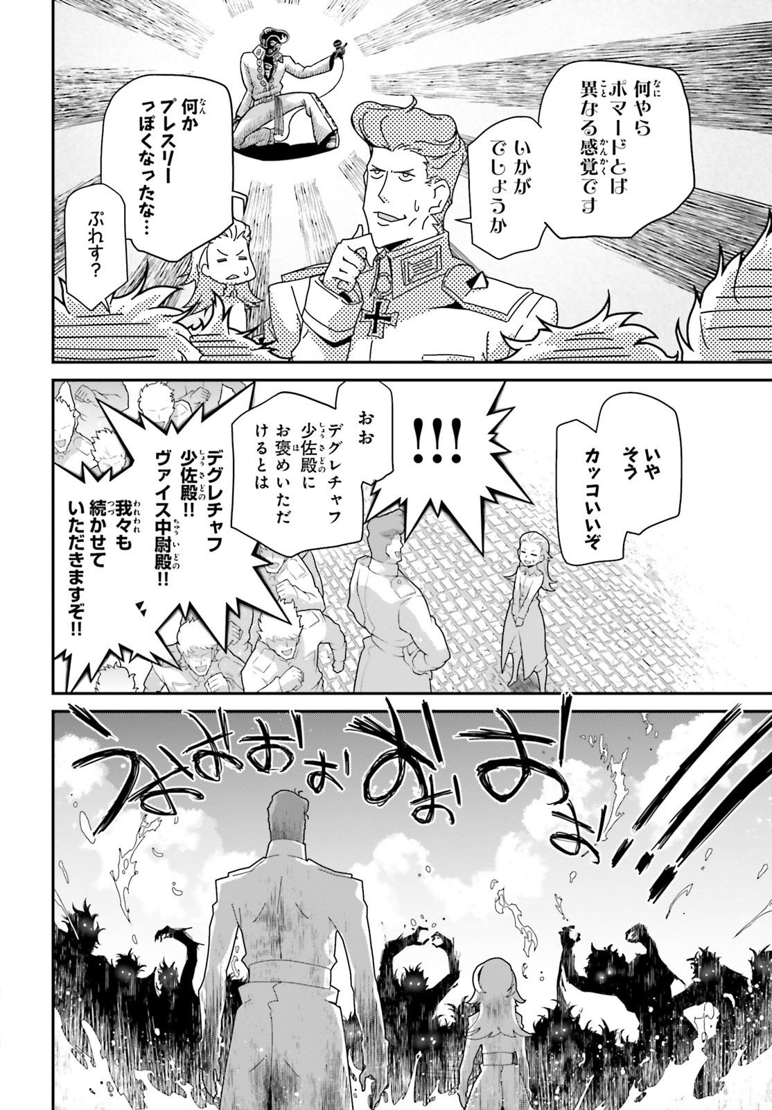幼女戦記 第60.5話 - Page 14