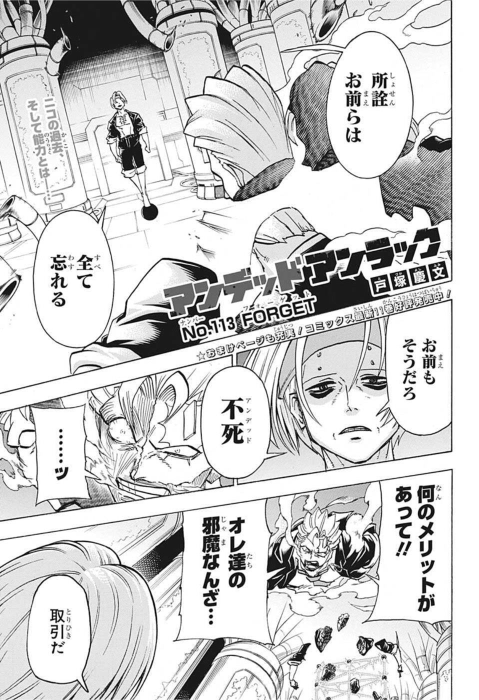 アンデッド＋アンラック 第113話 - Page 1