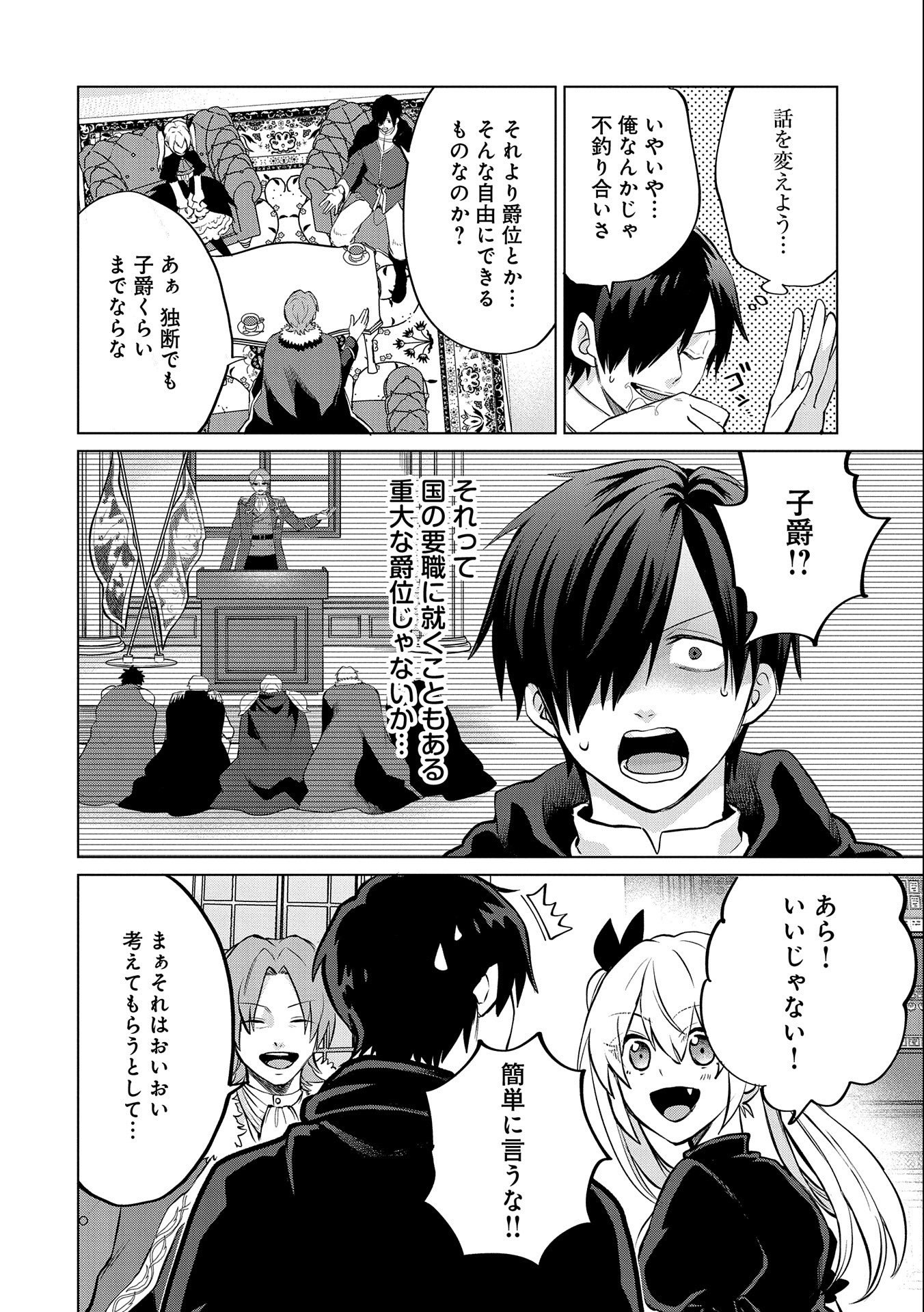 Sランクパーテ 第14.2話 - Page 6