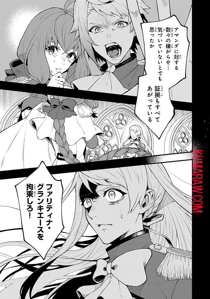 悪夢令嬢は一家滅亡の夢を見た ～私の目的は生き延びることです～ 第1話 - Page 5