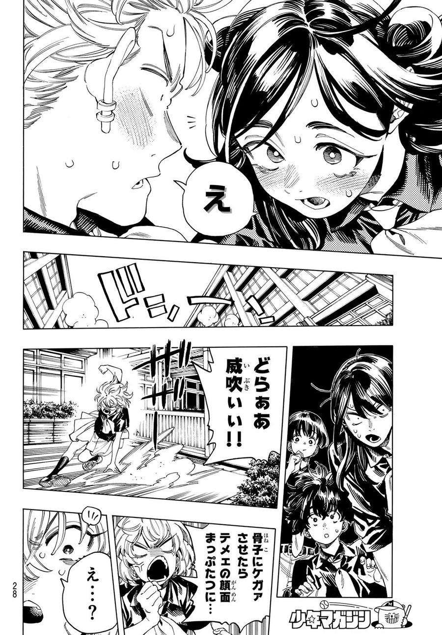 赤羽骨子のボディガード 第48話 - Page 16