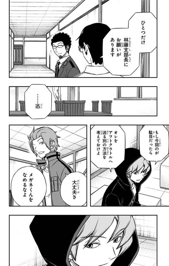 ワートリ 第148話 - Page 2