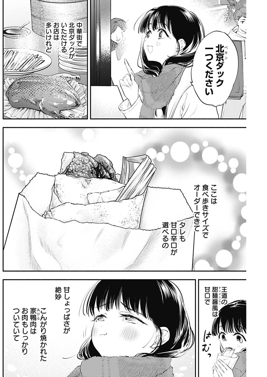 女優めし 第28話 - Page 8