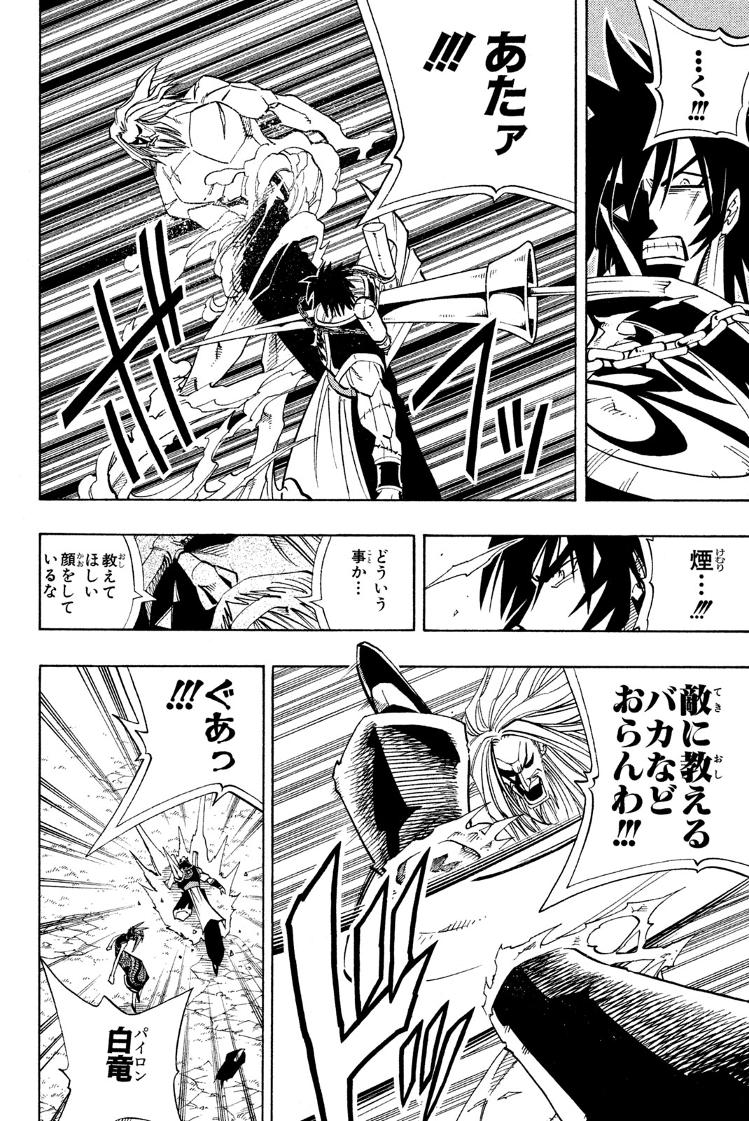 シャーマンキングザスーパースター 第159話 - Page 16