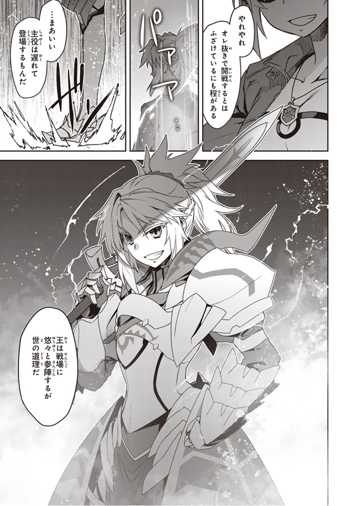 Fate / Apocrypha 第23話 - Page 7