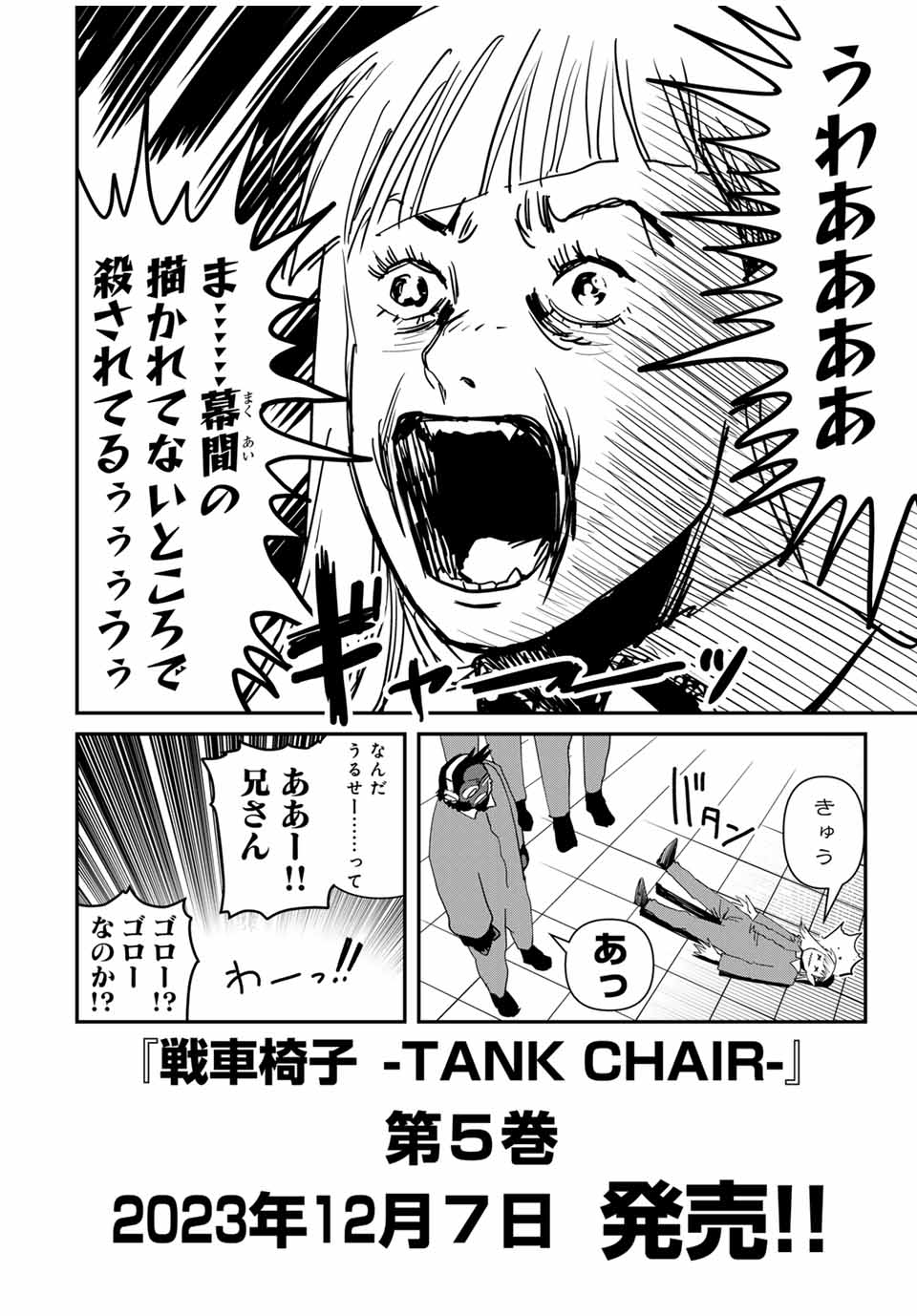 戦車椅子-TANK CHAIR- 第36.5話 - Page 10