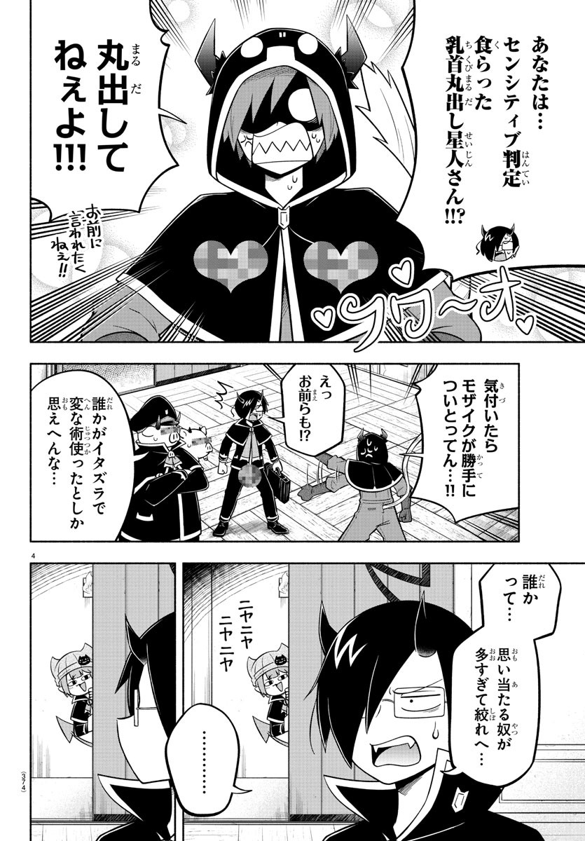 魔界の主役は我々だ！ 第127話 - Page 4